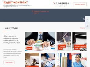 Аудит-Контракт