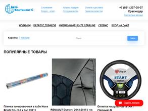 Авто Континент С