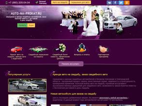 Компания по прокату автомобилей