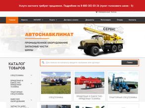 Автоснабклимат