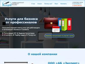 АБ Эксперт