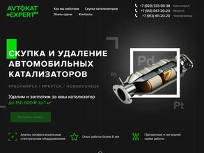 АВТОКАТ ЭКСПЕРТ