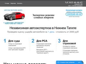 Автопартнер