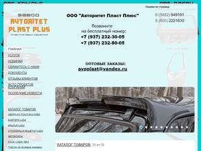 Авторитет Пласт