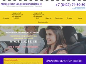 Ульяновскавтотранс