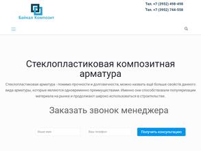 Байкал композит