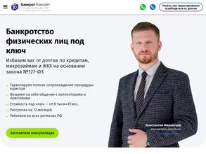 Банкрот Консалт