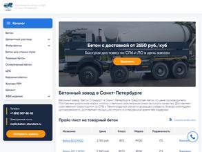 Бетон-Стандарт