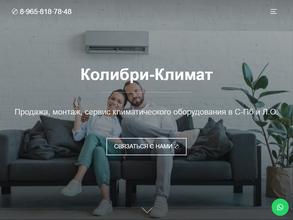 Colibri-climat.ru