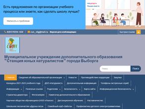 Станция юных натуралистов, МУДО