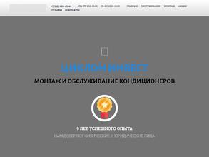 Циклон Инвест