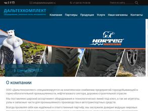 Дальтехкомплект