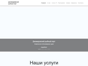 Диомидовский рыбный порт