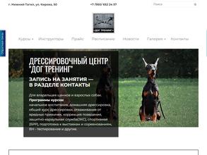 Дог тренинг