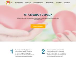 От сердца к сердцу