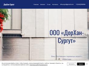 ДорХан-Сургут