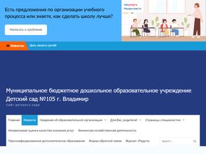 Детский сад №105