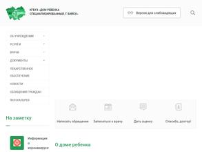 Дом ребенка специализированный