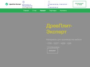 Древплит-эксперт