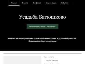 Усадьба Батюшково