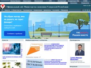 Министерство экономики Удмуртской Республики