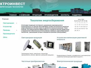 Электроинвест