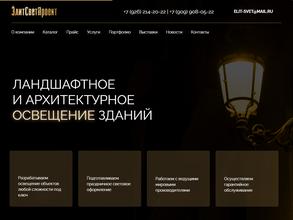 Элитсветпроект