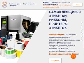 Этикетка маркет