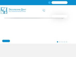 Эксклюзив-дент