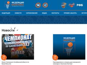 Федерация Баскетбола Челябинской Области
