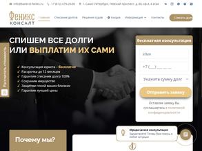 Феникс Консалт