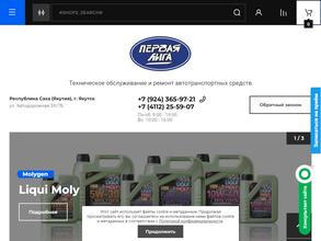 Первая ЛиГА