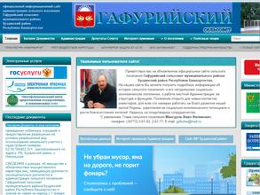 Гафурийский сельсовет