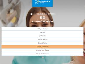 Гармония Дент