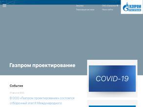 Газпром проектирование