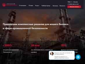 Группа компаний Безопасность