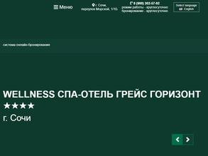 Грейс Горизонт