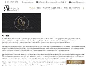 Адвокатский кабинет Грунова А.С.
