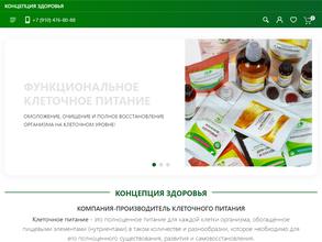 Концепция здоровья