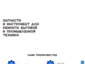 Холод-запчасть