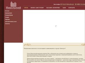 Никольский