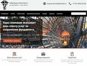 ИМПУЛЬС-КОНТАКТ