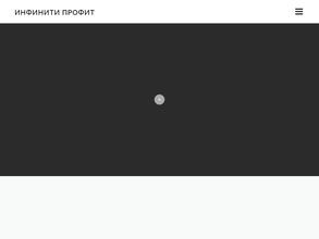 Инфинити профит
