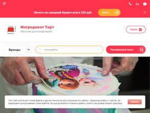 Ингредиент торт