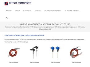 ИНТЭП КОМПЛЕКТ