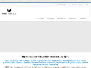 Интертех