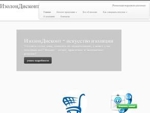 Изолон-Дисконт