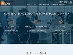 1-й центр компьютерной поддержки