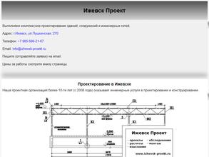 Ижевская проектная организация