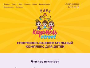 Карамель street